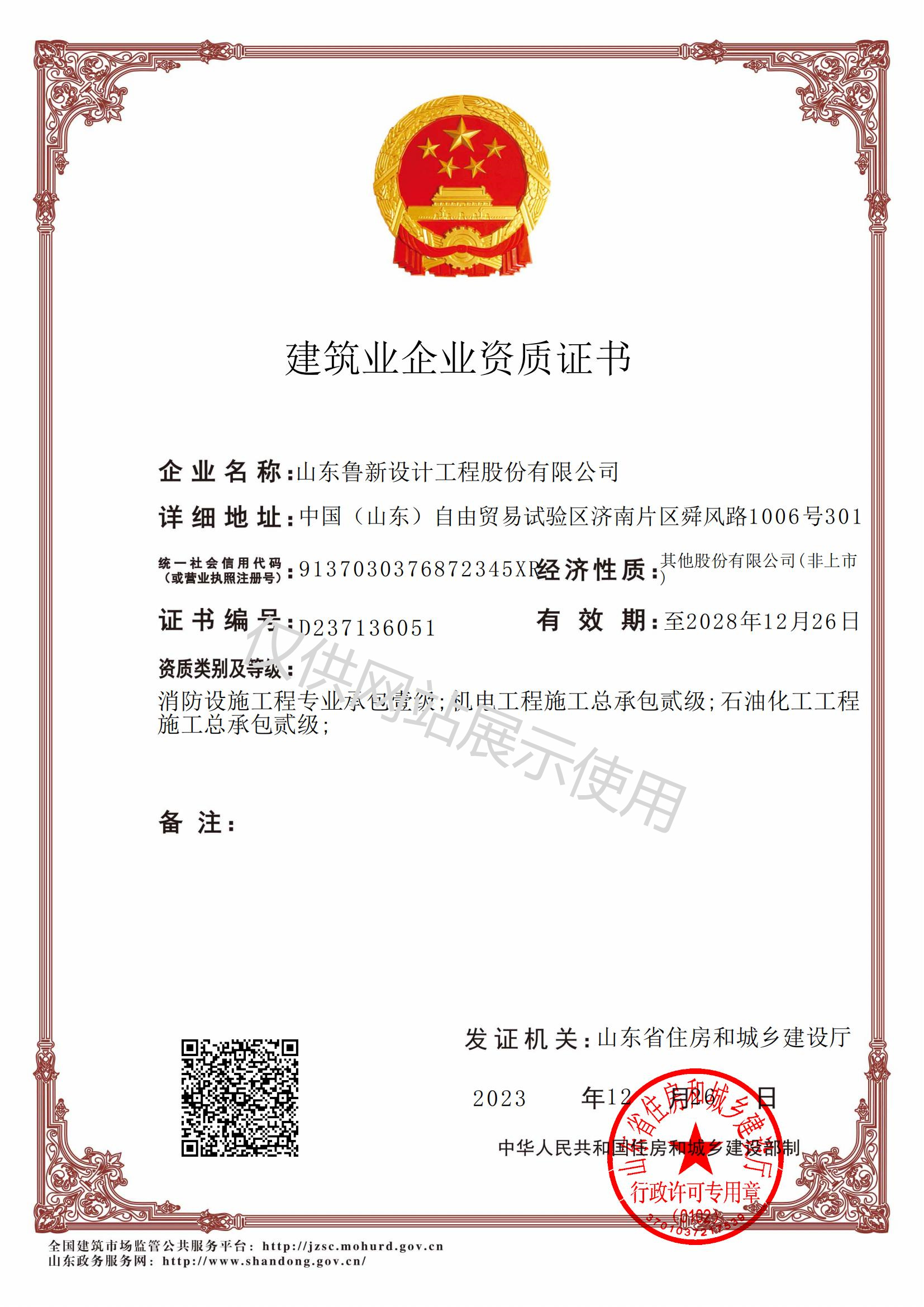 消防設(shè)施工程專(zhuān)業(yè)承包壹級(jí)；機(jī)電工程施工總承包貳級(jí)；石油化工工程施工總承包貳級(jí)
